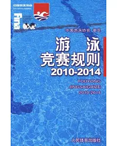 競賽規則.游泳競賽規則2010-2014