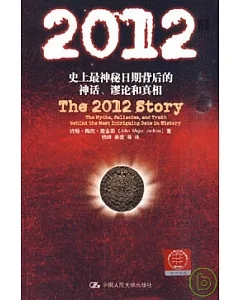 2012︰史上最神秘日期背後的神話、謬論和真相