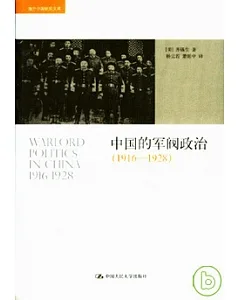中國的軍閥政治(1916-1928)