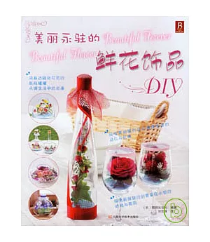 美麗永駐的鮮花飾品DIY