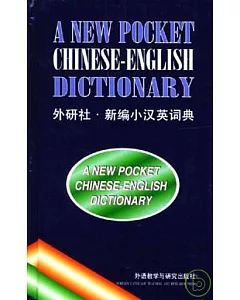新編小漢英詞典