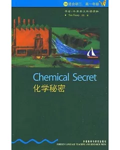 化學秘密(英漢對照)