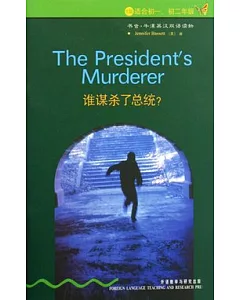 誰謀殺了總統?(英漢對照)