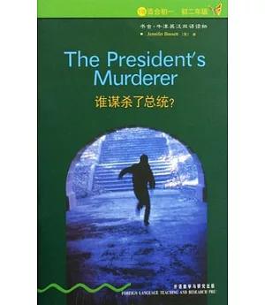 誰謀殺了總統?(英漢對照)
