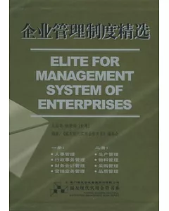 企業管理制度精選(共2冊)