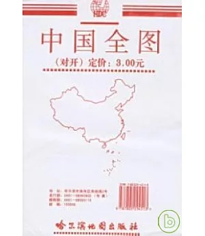 中國全圖(對開)
