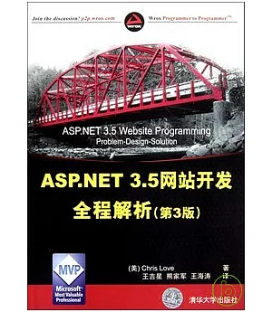 ASP.NET 3.5網站開發全程解析