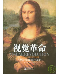 視覺革命︰“觀看”的現代藝術史