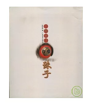 中國古代珠子