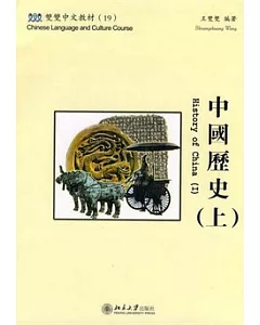 1CD--雙雙中文教材︰中國歷史︰繁體版.上