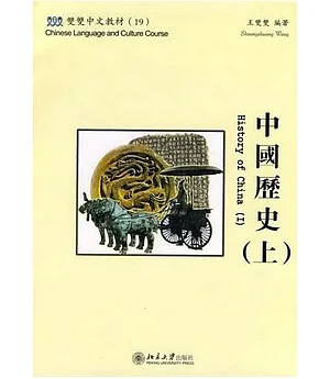 1CD--雙雙中文教材︰中國歷史︰繁體版.上