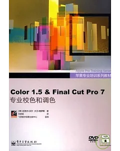 Color 1.5 & Final Cut Pro 7專業校色和調色(附贈光盤)