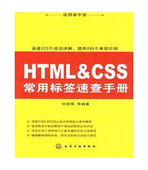 HTML&CSS常用標簽速查手冊