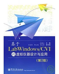 基于Lab Windows/CVI的虛擬儀器設計與應用