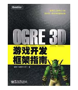 1CD-OGER 3D游戲開發框架指南
