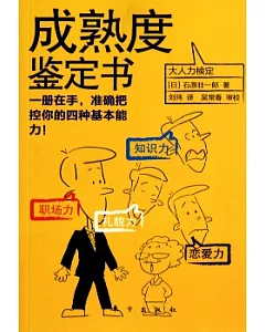 成熟度鑒定書