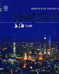 上海鳥瞰(英文版)