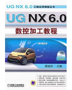 UG NX 6.0數控加工教程(附贈CD-ROM)