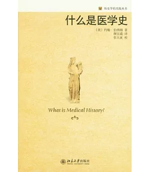 什麼是醫學史