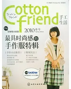 Cotton friend手工生活‧2010春號