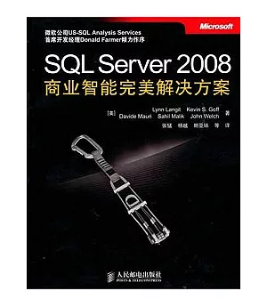 SQL Server 2008商業智能完美解決方案