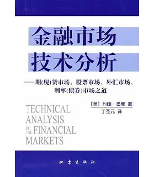 金融市場技術分析