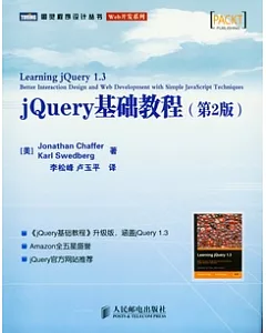 jQuery基礎教程