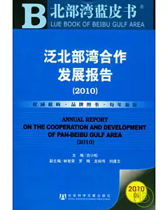 泛北部灣合作發展報告(2010)