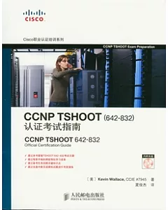 CCNP TSHOOT(642-832)認證考試指南(附贈光盤)