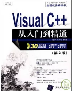 1CD--Visual C++從入門到精通 第2版