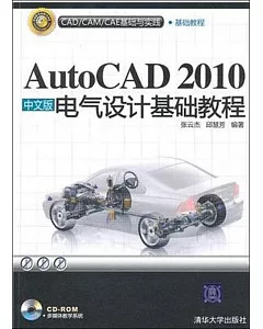 1CD--AutoCAD 2010中文版電氣設計基礎教程