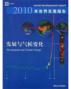 2010年世界發展報告︰發展與氣候變化