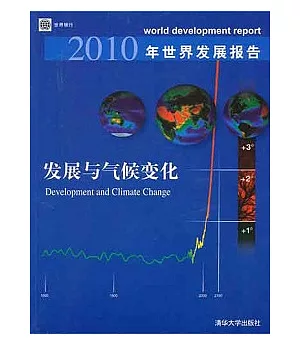 2010年世界發展報告︰發展與氣候變化