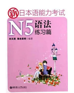 新日本語能力考試N5語法練習篇