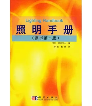 照明手冊