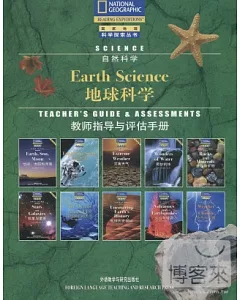地球科學：教師指導與評估手冊