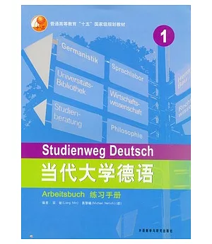 當代大學德語練習手冊1