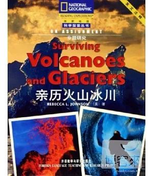親歷火山冰川：國家地理科學探索叢書(英文注釋)