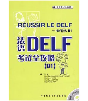 法語DELF考試全攻略.B1(附贈CD光盤)