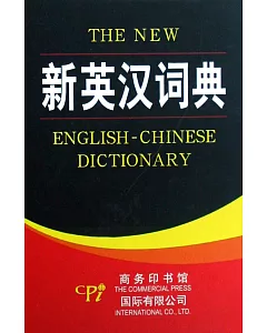 NOT新英漢詞典