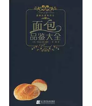 面包品鑒大全(SZY)