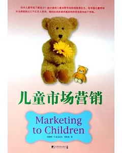 兒童市場營銷