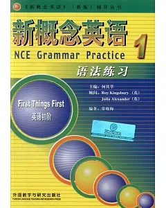 新概念英語1：語法練習