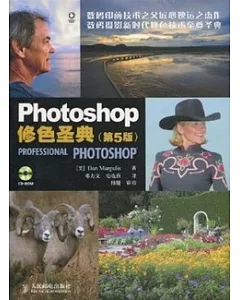 Photoshop 修色聖典(附贈CD-ROM)