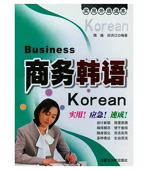 商務韓語