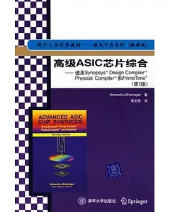 高級ASIC芯片綜合:使用SynopsysDesign Compiler Physical Compiler和PrimeTime