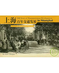 上海百年交通發展