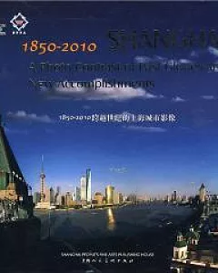 1850-2010跨世紀的上海城市影像(英文版)