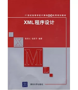 XML程序設計