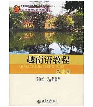 越南語教程(第三冊)